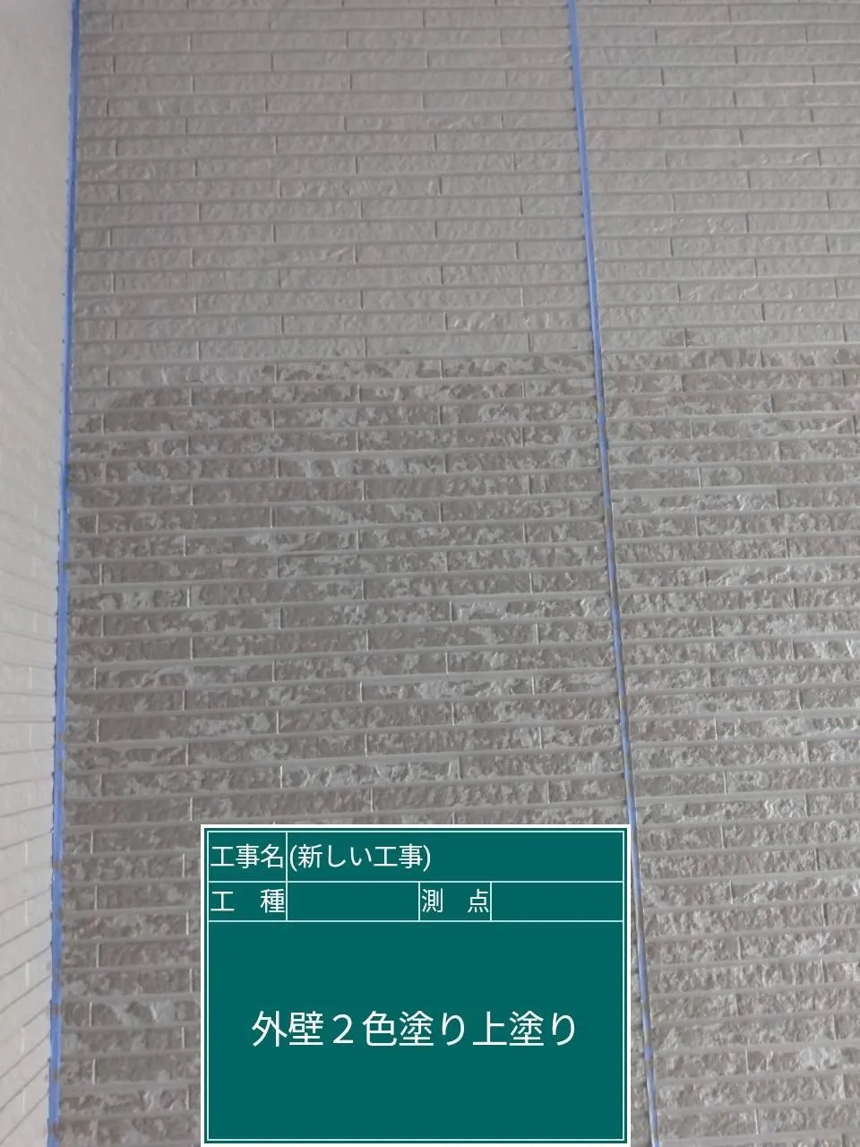 大阪府高槻市でフル塗装を、施工してて、色を迷われて決まりました。