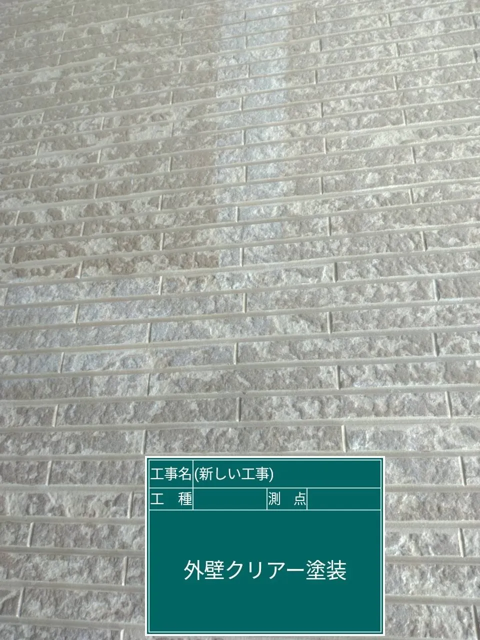 大阪府高槻市で外壁のクリアー塗装を施工しました。