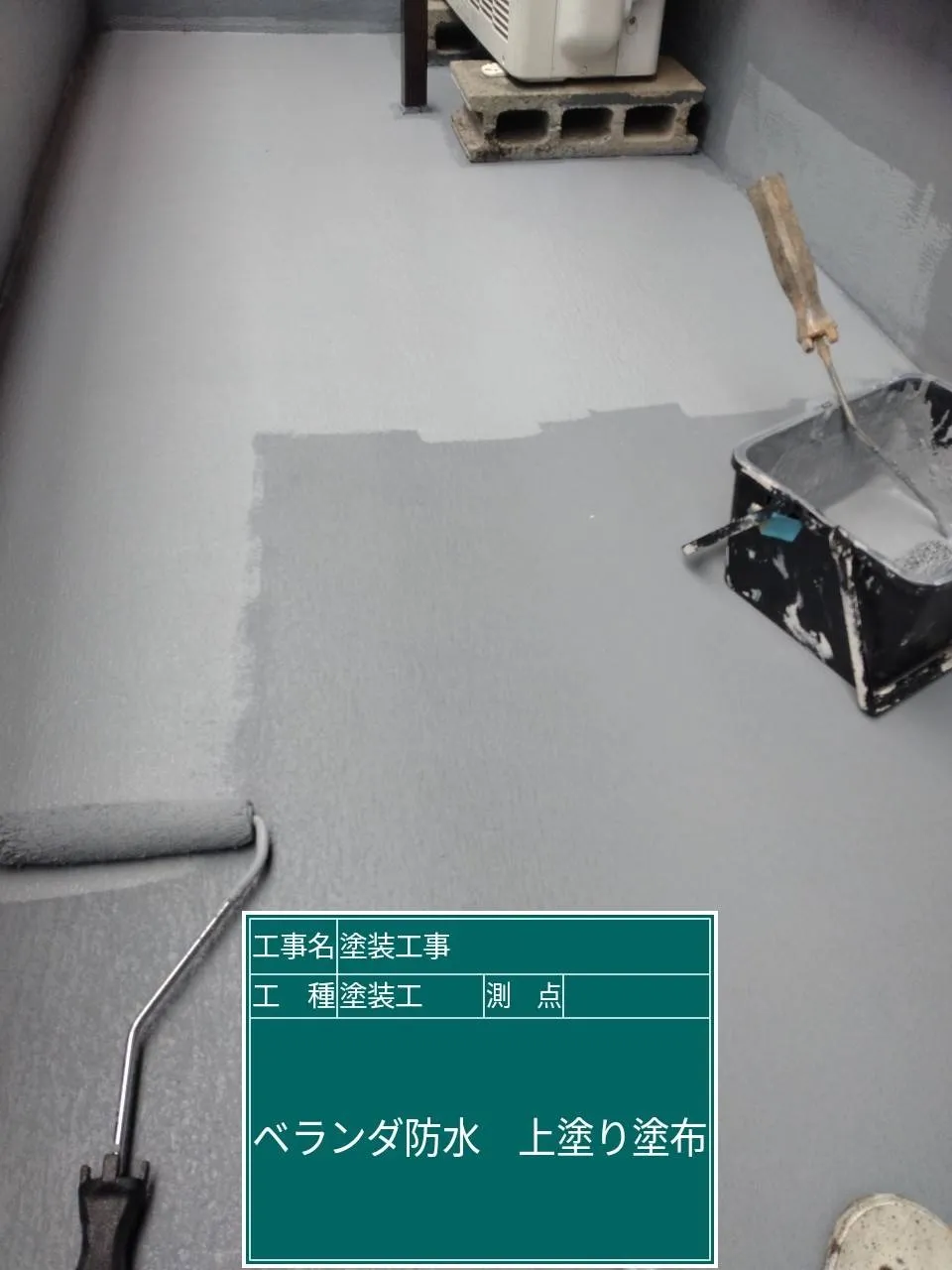 大阪府豊中市でベランダ簡易防水を施工しました。